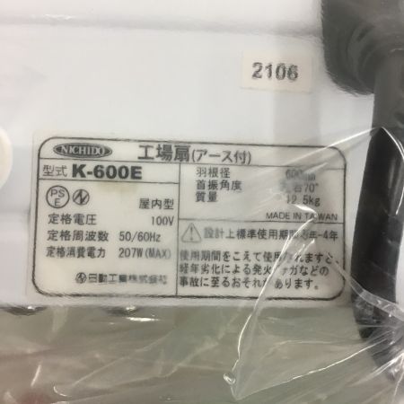  日動 工場扇　６０㎝ K-600E