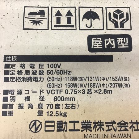  日動 工場扇　６０㎝ K-600E