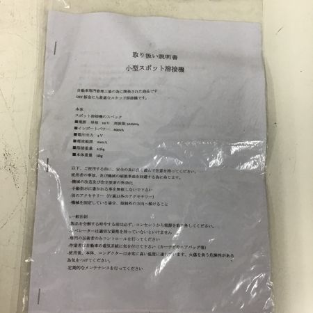   2019年製　小型スポット溶接機 W-007