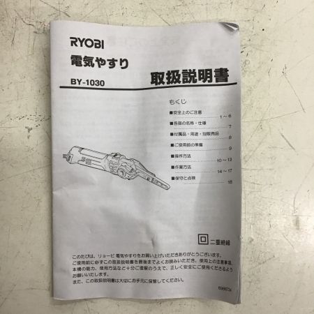  RYOBI リョービ ベルト サンダー　電気やすり BY-1030