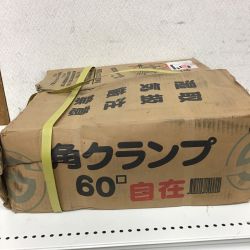 ◇◇  角クランプ 角丸クランプ 60角 直交 20個 Sランク