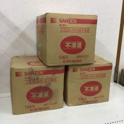 ◇◇ SANDEN CEHシステム用不凍液　不凍液　10ℓ×3個セット HFP-FD10 Sランク