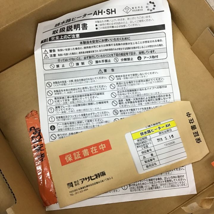 アサヒ特販 排水路ヒーター サーモ無し 2個セット AH-14FR3.8P｜中古｜なんでもリサイクルビッグバン