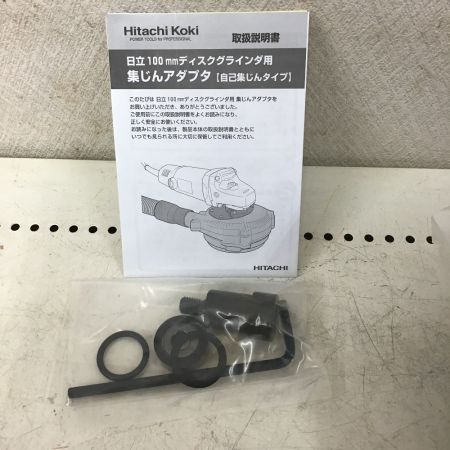  HITACHI 日立 100mmディスクグラインダ用 集じんアダプタ(自己集じんタイプ・カップホイール用) 0033-3997