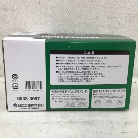  HITACHI 日立 100mmディスクグラインダ用 集じんアダプタ(自己集じんタイプ・カップホイール用) 0033-3997
