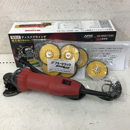  NRS ディスクグラインダー　雷神スリム　砥石径58mm・75mm兼用 gr-m58(75)rs