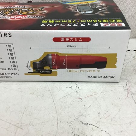  NRS ディスクグラインダー　雷神スリム　砥石径58mm・75mm兼用 gr-m58(75)rs