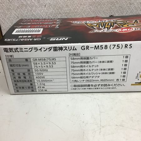  NRS ディスクグラインダー　雷神スリム　砥石径58mm・75mm兼用 gr-m58(75)rs