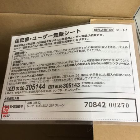  シンワ レーザーロボレクシア　レーザー墨出し器　受光器・三脚セット 70842