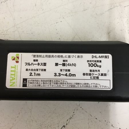  TITAN ロック機能付き巻取りランヤード HL-MR型　フルハーネス型用 ランヤード