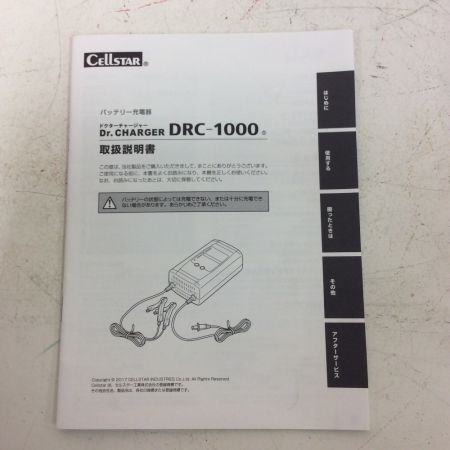  CELLSTAR セルスター 8段階自動充電制御 バッテリー充電器 DRC-1000