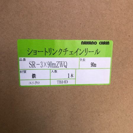  中野チェーン チェインリール SR-3x90mZWQ