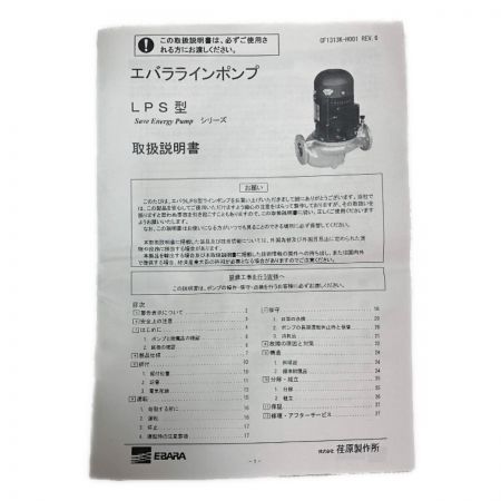  エバラ LPS型 ラインポンプ