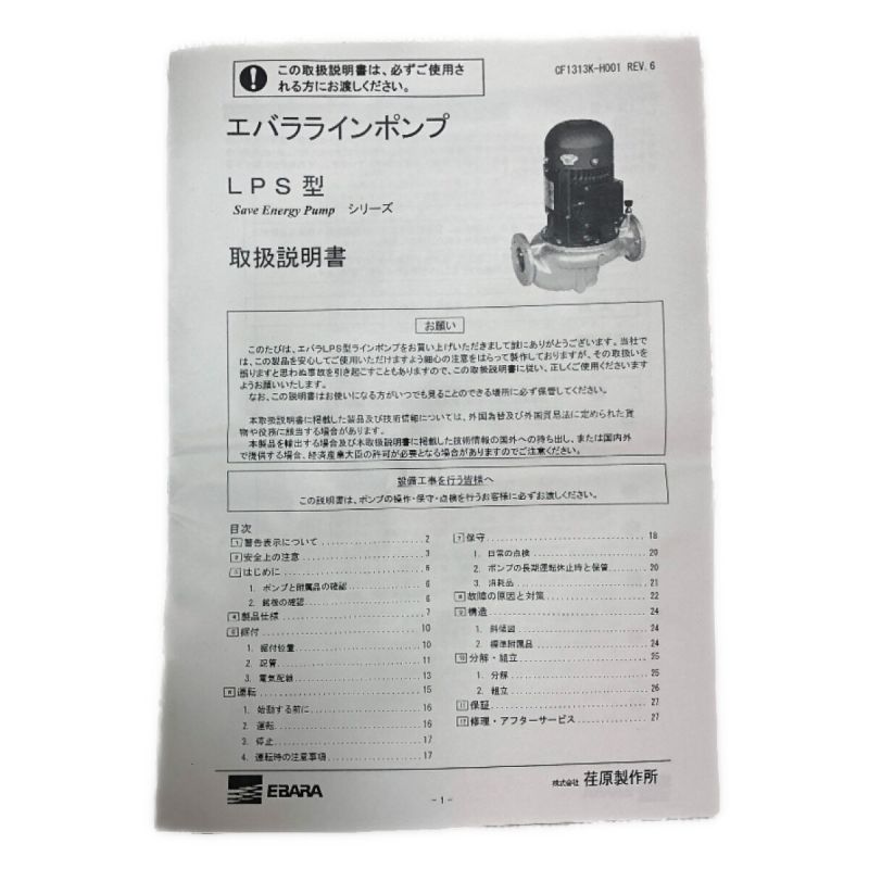 中古】 エバラ LPS型 ラインポンプ｜総合リサイクルショップ なんでも ...