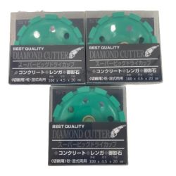 ◇◇ 札幌研磨機工 ダイヤモンドカッター スーパービッグドライカップ切削用 乾・湿式両用　100ｘ4.5ｘ20 3点セット　100㎜ Nランク