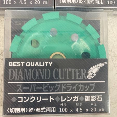  札幌研磨機工 ダイヤモンドカッター スーパービッグドライカップ切削用 乾・湿式両用　100ｘ4.5ｘ20 3点セット　100㎜