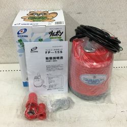 ◇◇ TSURUMI PUMP ツルミポンプ 水中ポンプ　排水ポンプ　100V 50HZ FP-15S Sランク