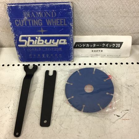  渋谷商事 コンクリートカッター　100V　替刃付き quick-20
