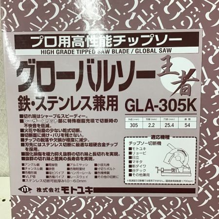  モトユキ グローバルソー　王者　鉄・ステンレス兼用チップソー ３枚セット GLA－305KX54