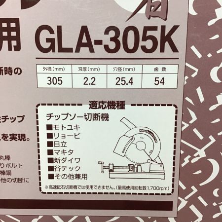  モトユキ グローバルソー　王者　鉄・ステンレス兼用チップソー ３枚セット GLA－305KX54