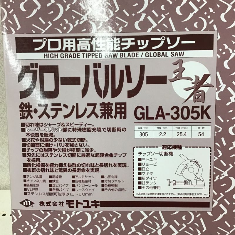 中古】 モトユキ グローバルソー 王者 鉄・ステンレス兼用チップソー