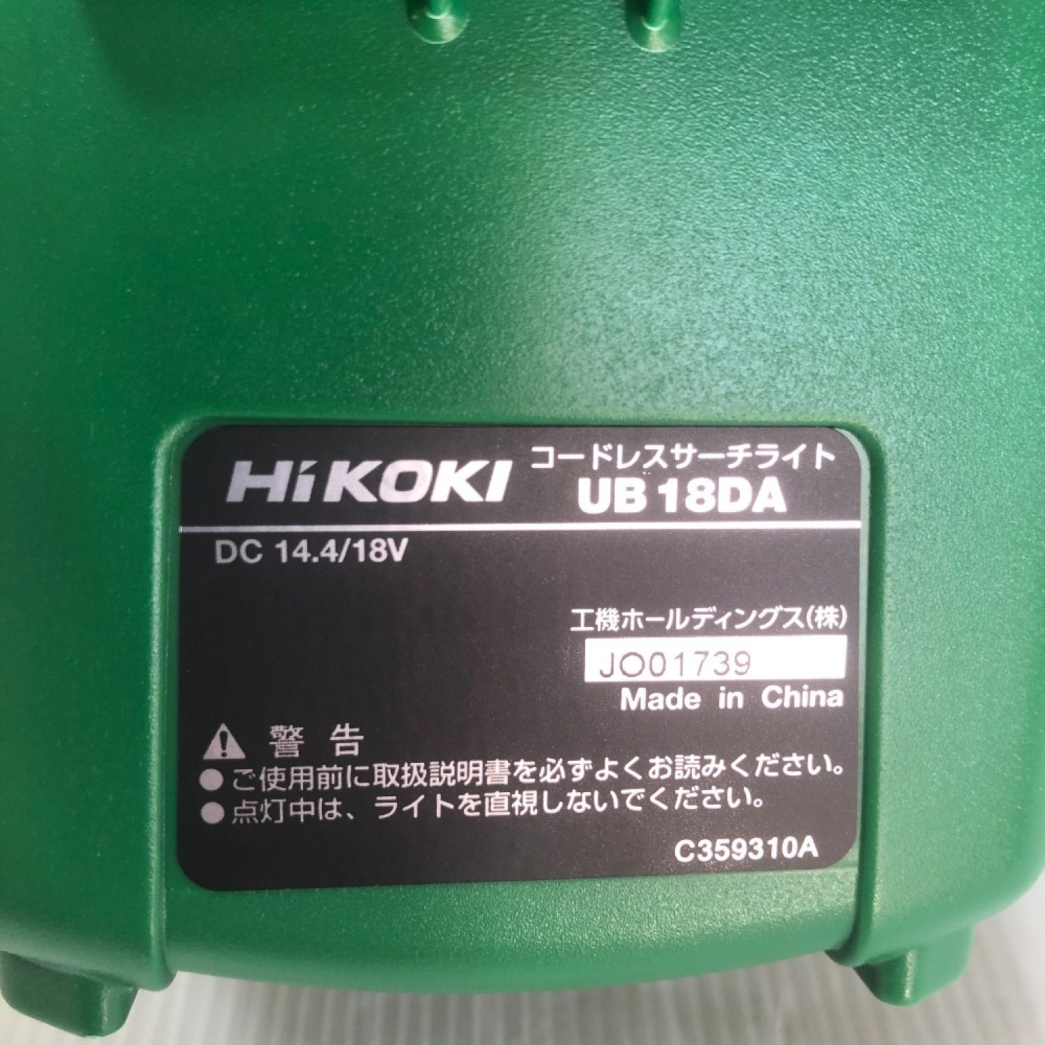 中古】 HiKOKI ハイコーキ コードレスサーチライト 14.4V 18V UB18DA