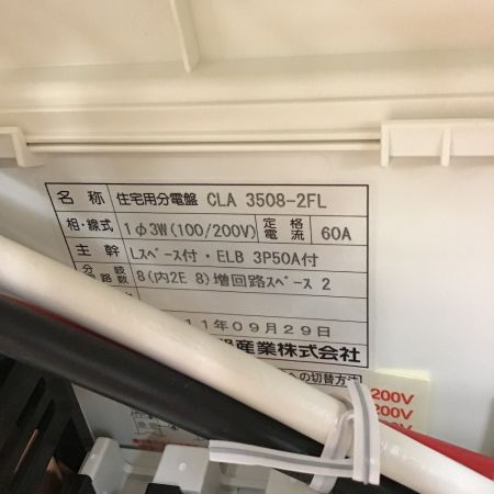  河村電機 スマートホーム分電盤 CLA3508-2FL