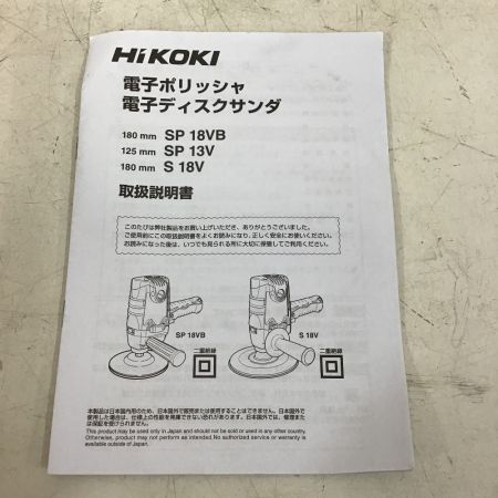  HiKOKI ハイコーキ 電子ディスクサンダー S 18V
