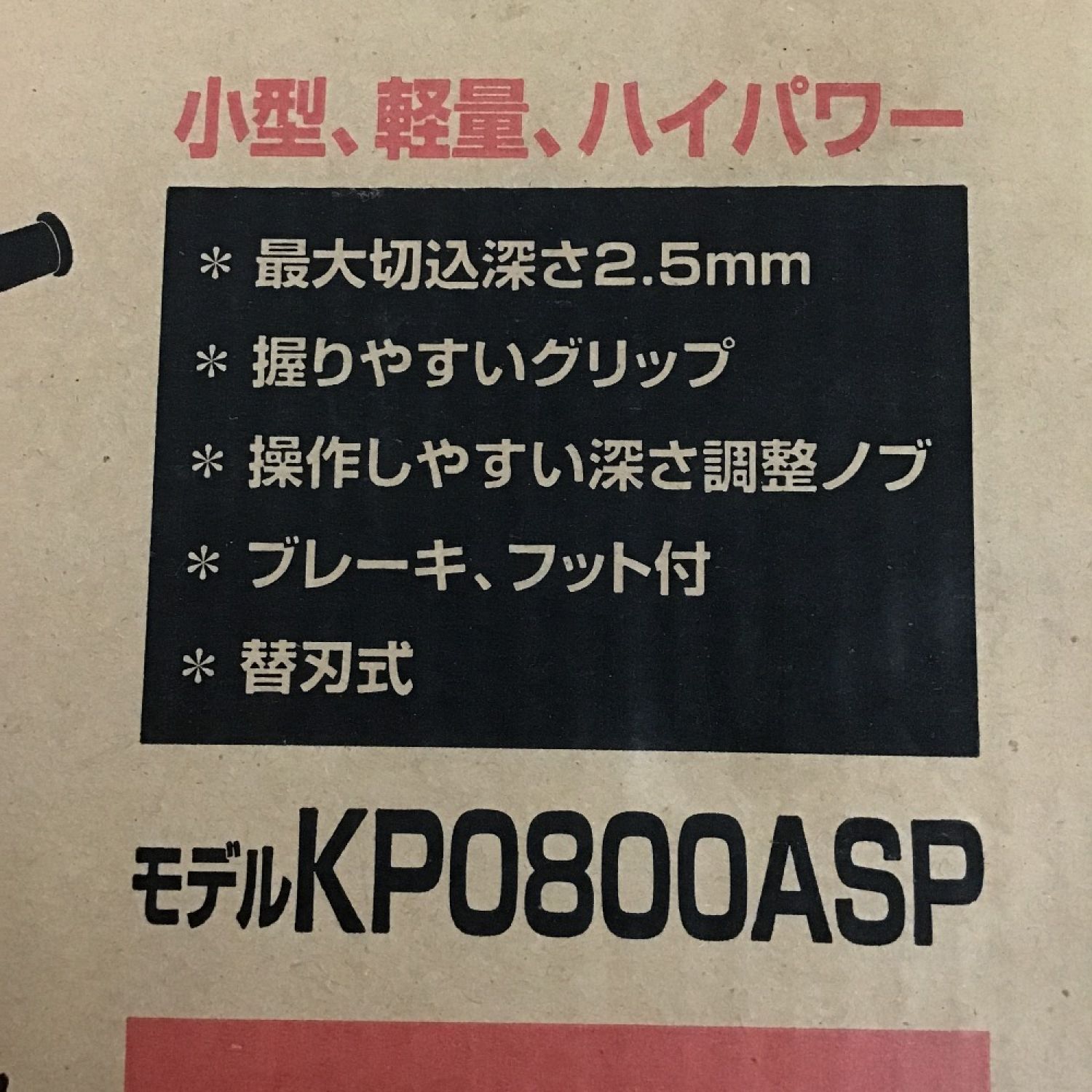タイムセール マキタ 電気カンナ KP0800ASP 替刃式 riosmauricio.com
