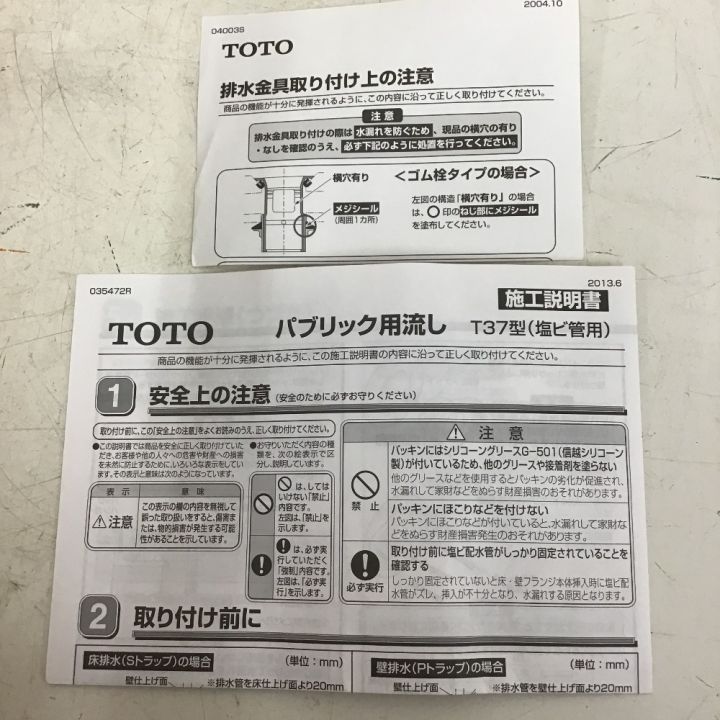 TOTO トートー 床排水金具 掃除流し用 塩ビ管用 Sトラップ T37SGEP｜中古｜なんでもリサイクルビッグバン