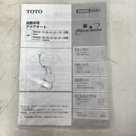  TOTO トートー 自動水栓　アクアオート　単水栓 TENA12B
