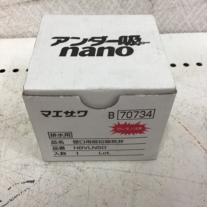 マエザワ 受口用 低位吸気弁 ナノ HBVLN50｜中古｜なんでもリサイクルビッグバン