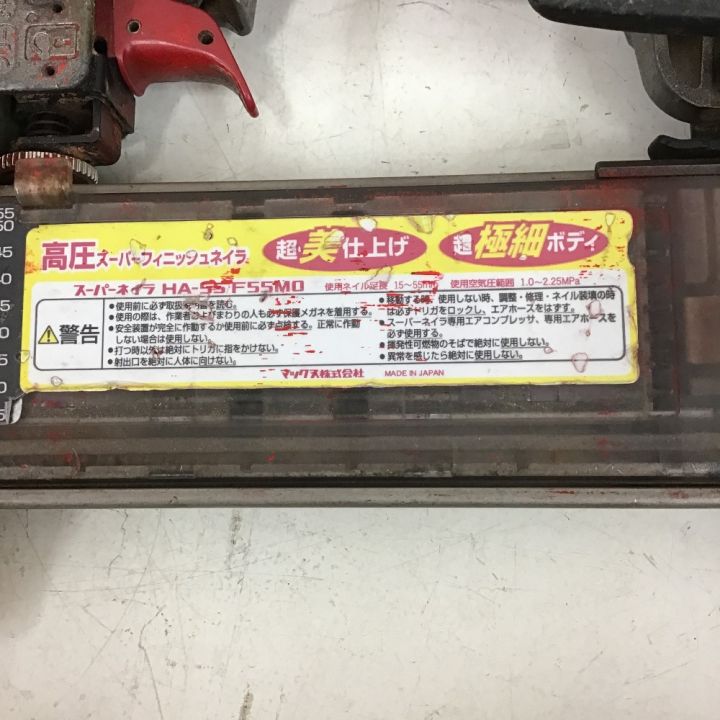 MAX マックス 高圧 フィニッシュネイラ 15～55mm HA-55/F55MO｜中古 