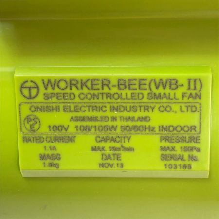  大西電機 ダクト付属 ワーカービーⅡ 送風機 WB-Ⅱ