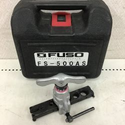 ◇◇ FUSO クラッチ式アジャスタラインフレアツール　ケース付き FS-500AS Bランク
