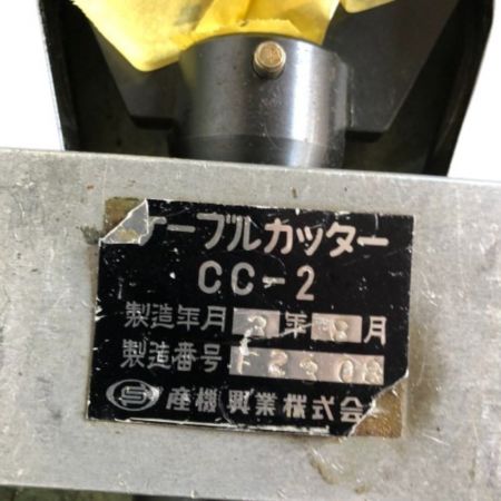  CACTUS 油圧式ケーブルカッター CC-2