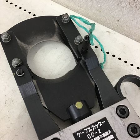  CACTUS 産機三機工業　油圧式 ケーブルカッター CC-2