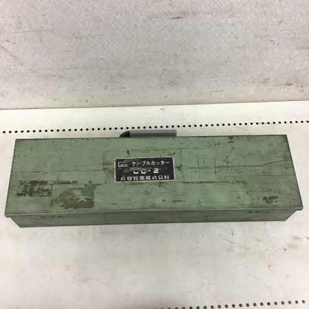  CACTUS 産機三機工業　油圧式 ケーブルカッター CC-2