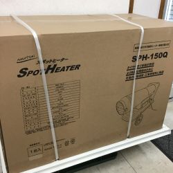 ◇◇ NAKATOMI スポットヒーター　ジェットヒーター SPH-150Q Sランク