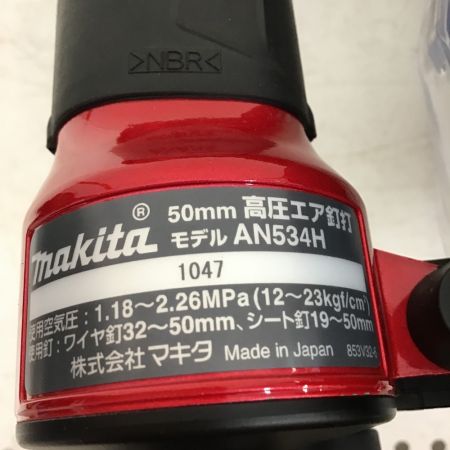  MAKITA マキタ 50ｍｍ　高圧 エア釘打ち　赤　本体のみ AN534H