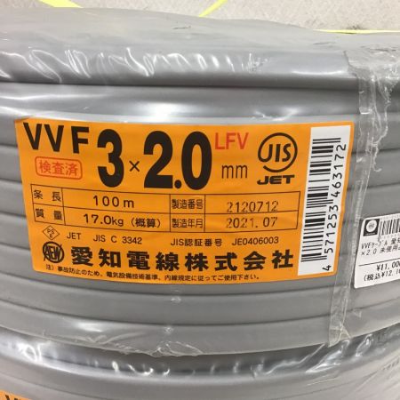  愛知電線  VVFケーブル 3×2.0 ２点セット 3×2.0