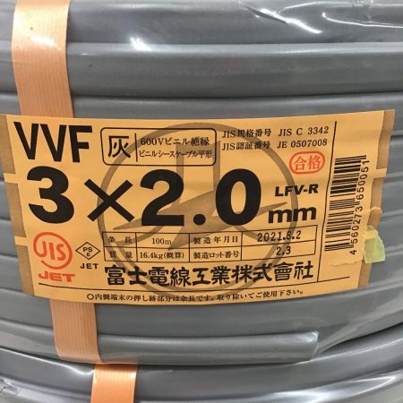  富士電線工業 VVFケーブル 3×2.0 ２点セット 3×2.0