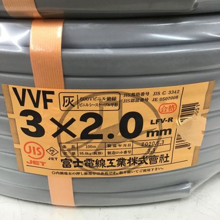  富士電線工業 VVFケーブル 3×2.0 ２点セット 3×2.0