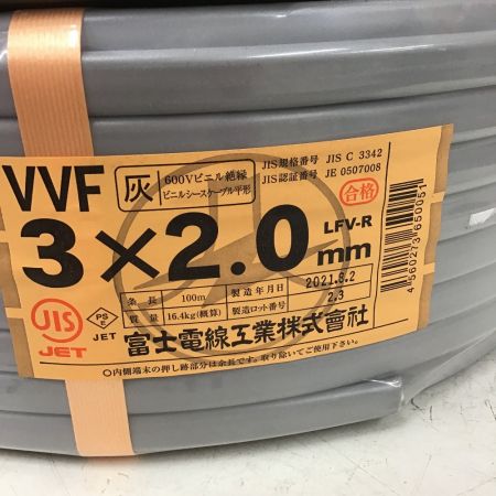  富士電線工業 VVFケーブル 3×2.0 ２点セット 3×2.0