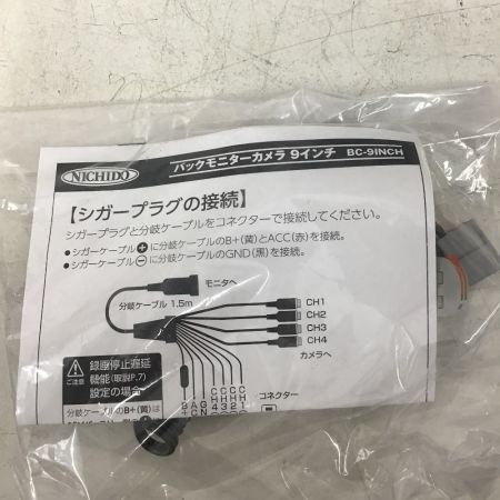  NICHIDO バックモニターカメラ　9インチ シガープラグ付属 BC-9INCH
