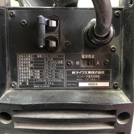  shindaiwa 新ダイワ インバータ直流溶接機 単相200ｖ IF160-T