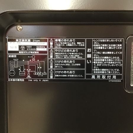  TOSHIBA 東芝 レンジフードファン　浅型 UFR-36L