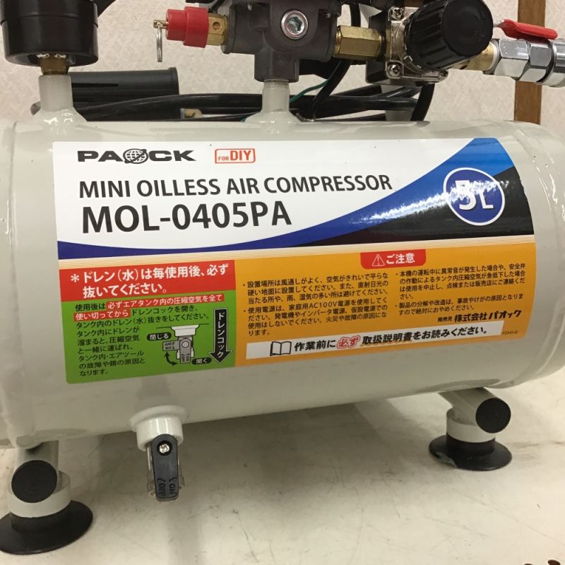 パオック オイルレス ミニエアーコンプレッサー MOL-0405PA 5L - 生活家電