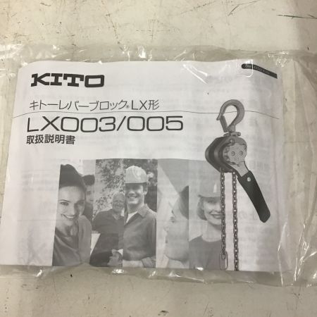  KITO キトー レバーブロック LX型　500㎏ 1.2m LX005