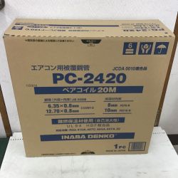 ◇◇ 因幡電工 ペアコイル　20ｍ ｴｱｺﾝ用被覆銅管 PC-2420 Sランク